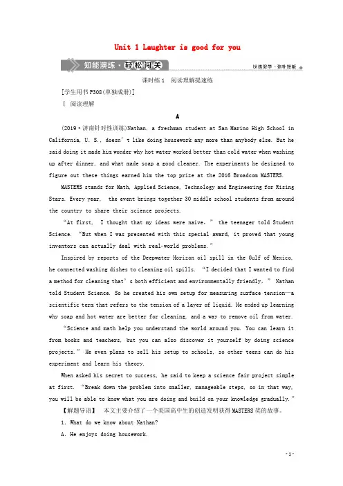 高考英语大一轮复习Unit1Laughterisgoodforyou知能演练轻松闯关含解析牛津译林版选修6