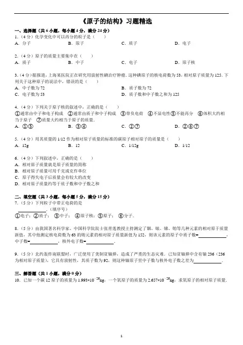 《原子的结构》习题精选