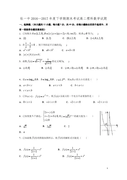黑龙江省牡丹江一中2016-2017学年高二下学期期末考试数学(理)试卷