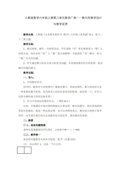 人教版数学六年级上册第八单元数学广角——数与形教学设计与教学反思