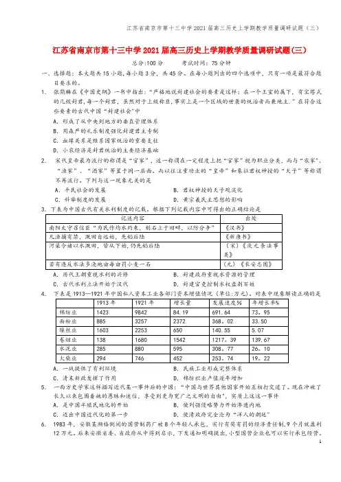 江苏省南京市第十三中学2021届高三上学期教学质量调研试题(三)