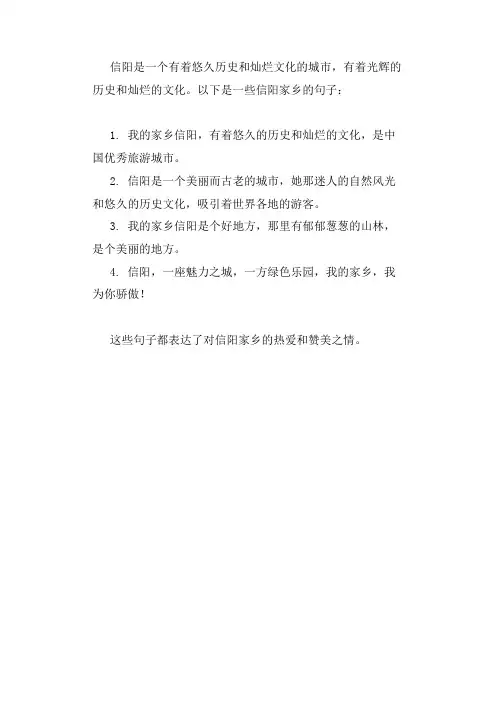 信阳市家语句