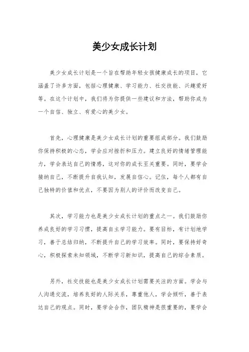 美少女成长计划