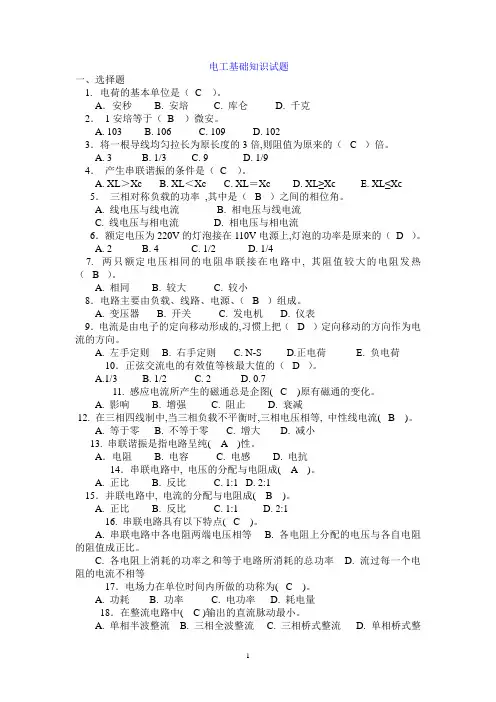 (完整版)电工基础知识试题(带答案)
