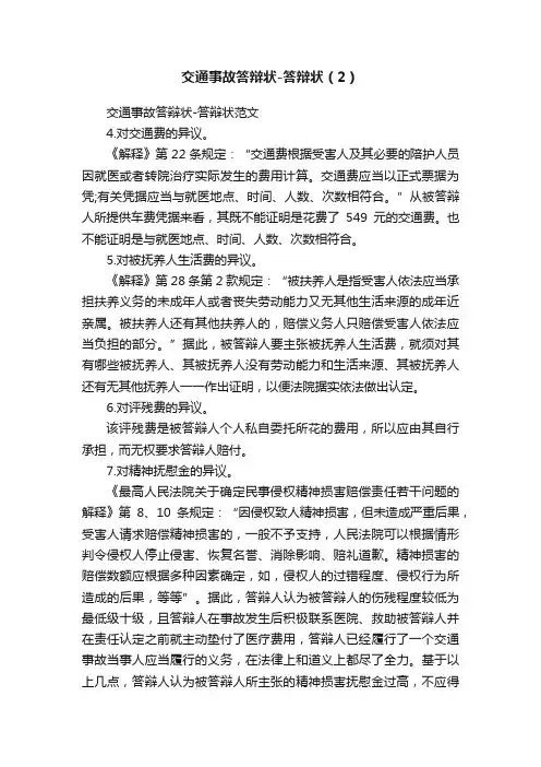 交通事故答辩状-答辩状（2）
