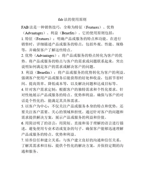 fab法的使用原则
