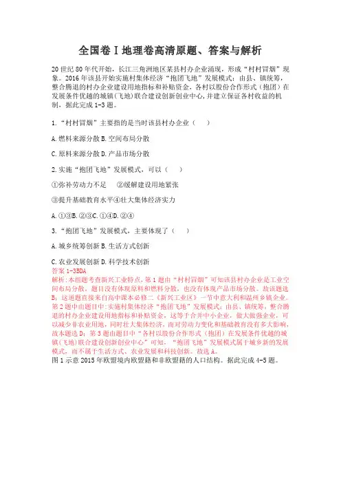全国卷Ⅰ地理卷高清原题、答案与解析