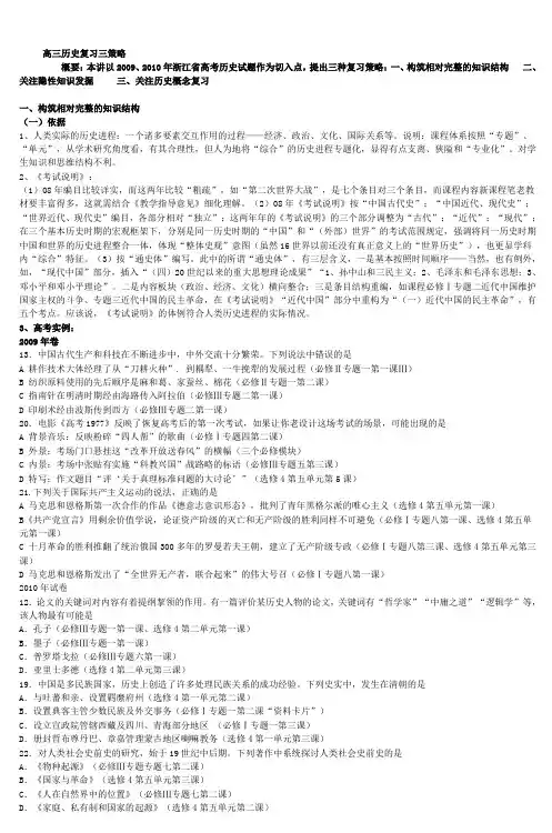 高三历史复习三策略 (2) 2
