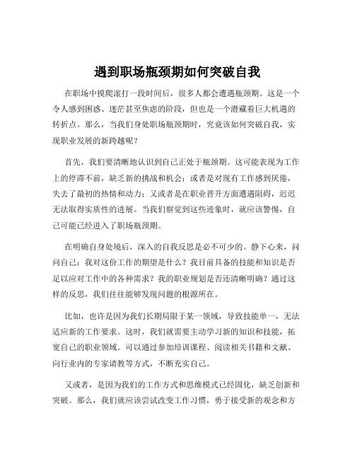 遇到职场瓶颈期如何突破自我