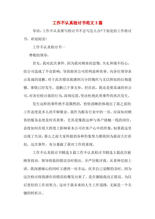 工作不认真检讨书范文3篇
