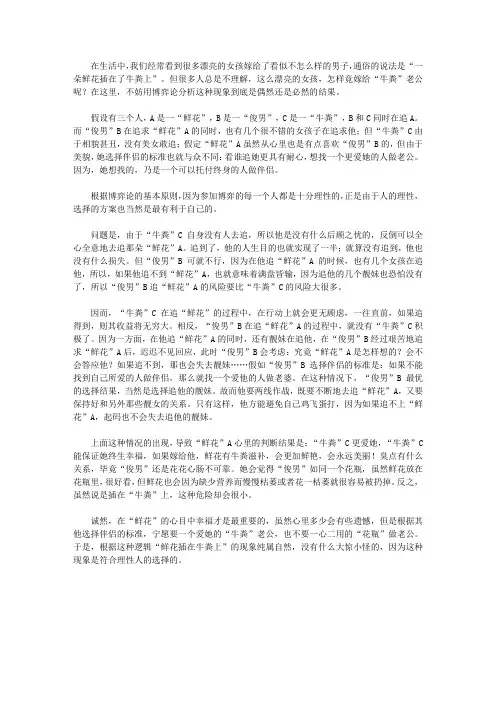 博弈论(生存智慧大全集)_美女与丑男：理性博弈的结果