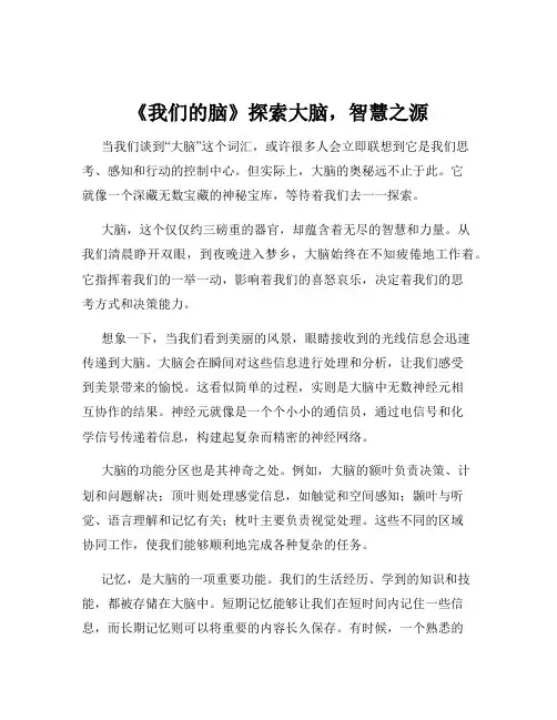 《我们的脑》探索大脑,智慧之源