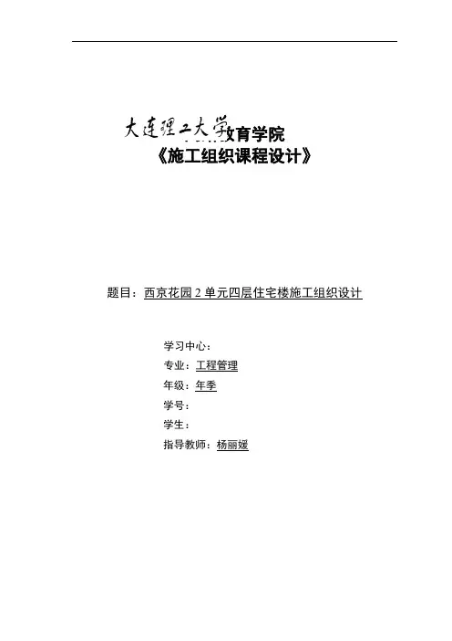大工17秋《施工组织课程设计》模板及要求答案(可直接上传)