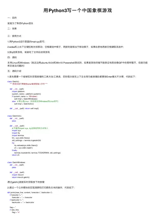 用Python3写一个中国象棋游戏