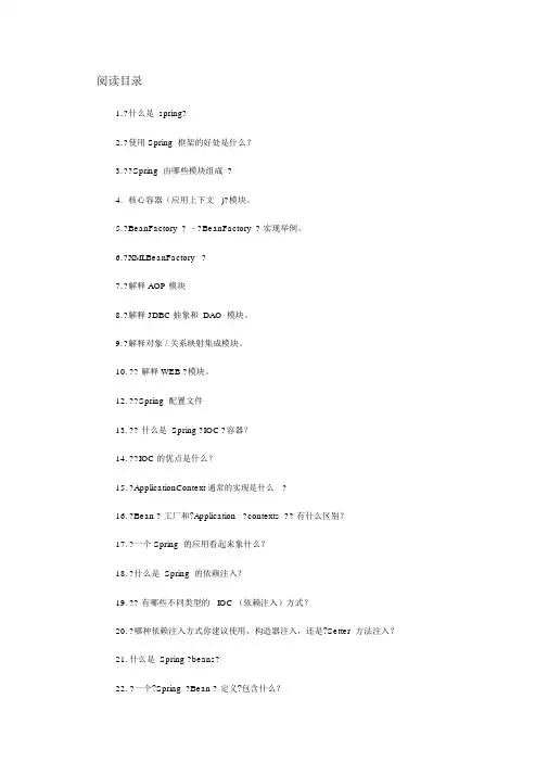 Spring面试题和答案(精品文档)_共23页