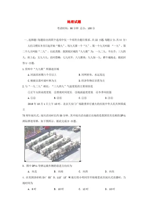 广西南宁市第三中学2019-2020学年高二上学期期末考试地理试卷 Word版含答案