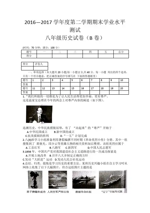 安徽省宿州市埇桥区2016-2017学年八年级下学期期末考试历史试题(word版,B卷)