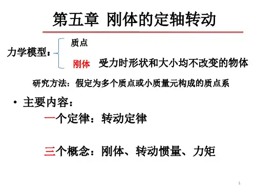 大学物理 第五章.
