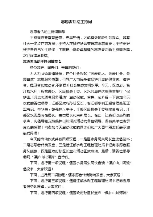 志愿者活动主持词