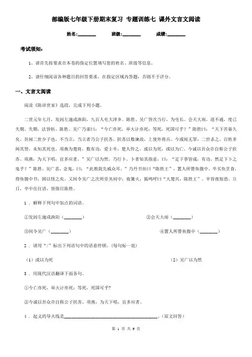 部编版七年级语文下册期末复习 专题训练七 课外文言文阅读