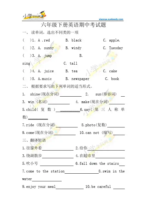 六年级下册英语期中测试题-冲刺一百14-15-外研版【小学学科网】 2