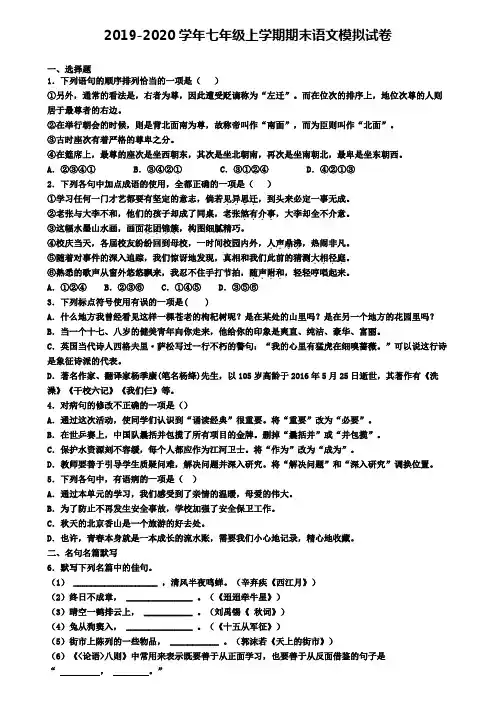 (精选3份合集)2020年湖北省十堰市语文七年级(上)期末质量跟踪监视模拟试题