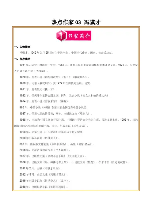 热点作家03冯骥才-2022年中考考前现代文阅读热点作家预测(原卷版)