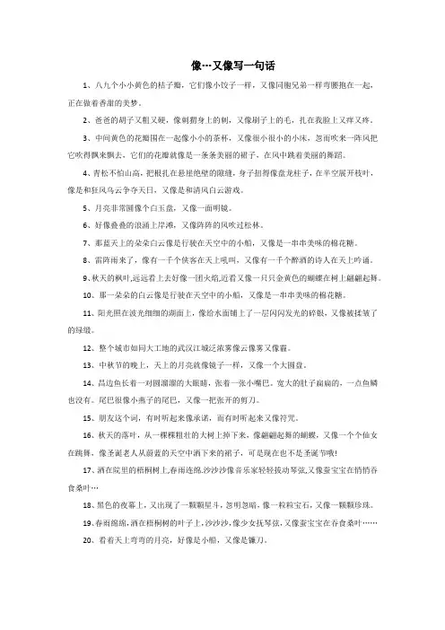 像…又像写一句话
