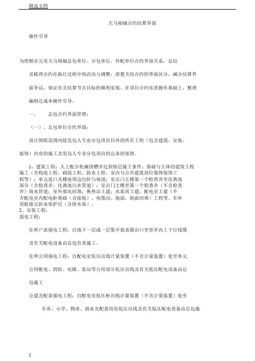 建设工程各专业工程界面划分