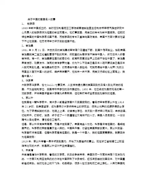 关于中国的爱国名人故事