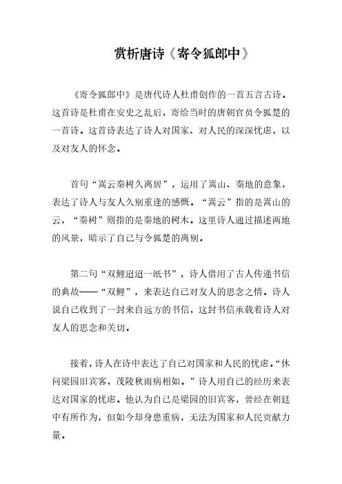 赏析唐诗《寄令狐郎中》