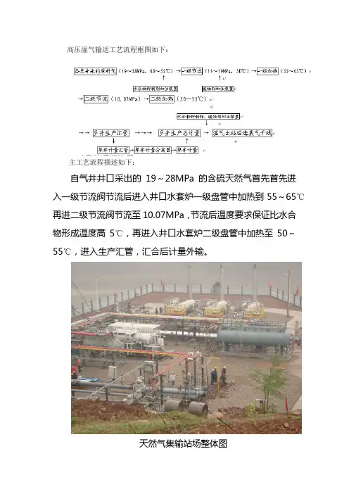 天然气集输设备简介