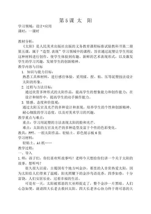 一年级美术下册-太阳-1教案-人美版