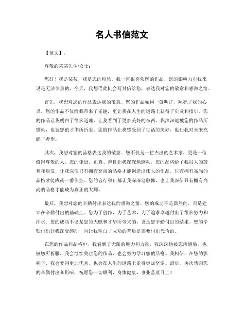 名人书信范文