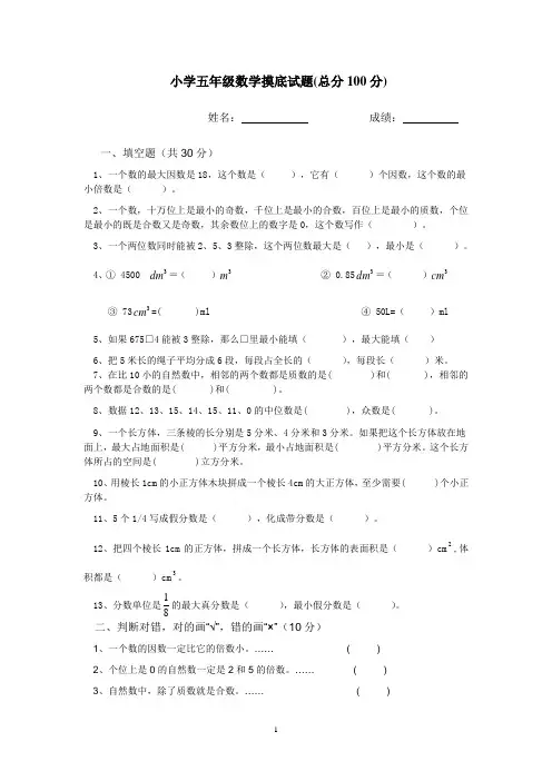 小学五年级数学摸底试卷