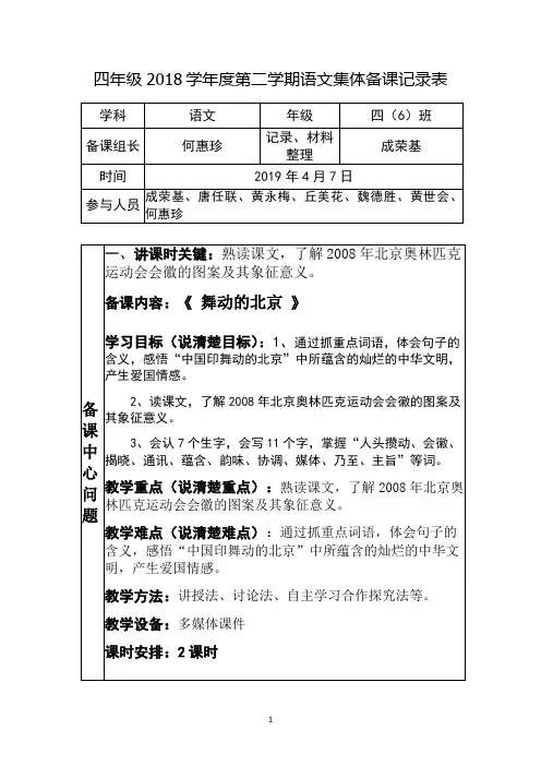 (何惠珍)2018学年第二学期语文集体备课记录表 -
