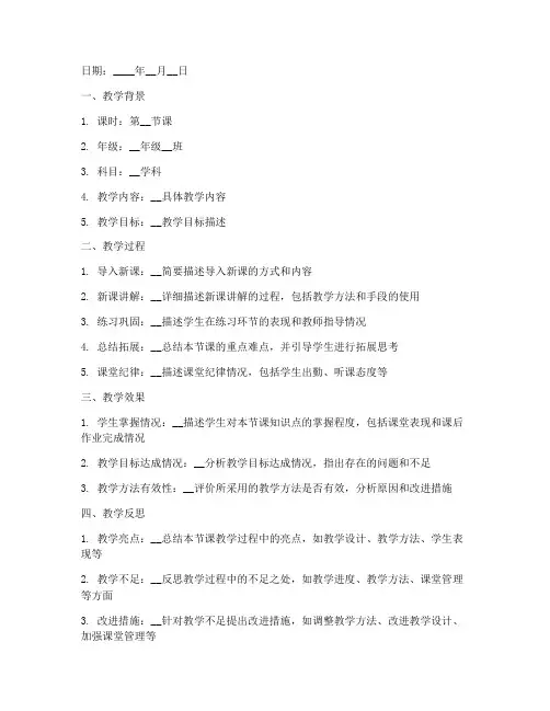 教学反思日记格式模板范文