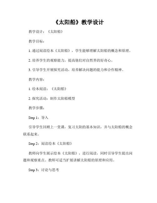 《太阳船》教学设计