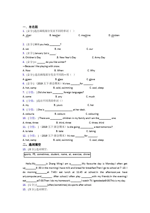 【学生卷】天津小学英语五年级下册期中经典测试卷(答案解析)