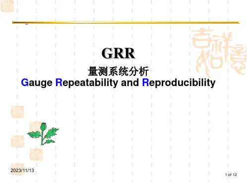 GRR 再现性和重复性