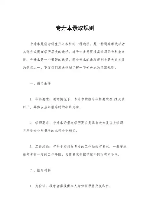 专升本录取规则
