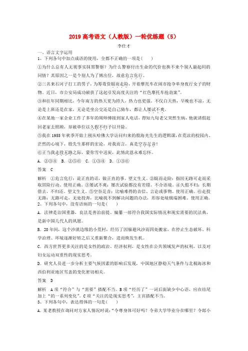 2019高考语文一轮复习 优练题(5)(含解析)新人教版