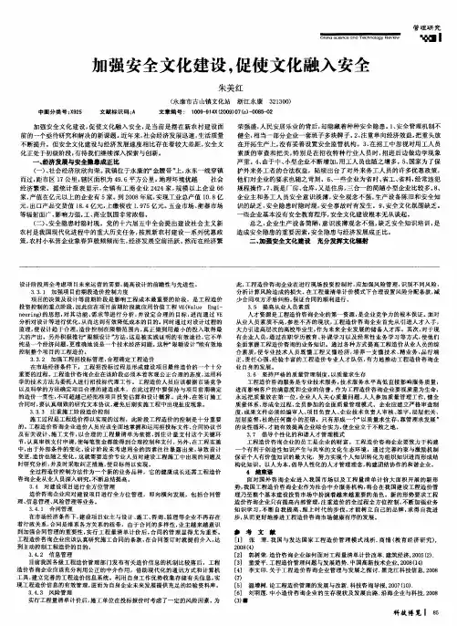 加强安全文化建设,促使文化融入安全