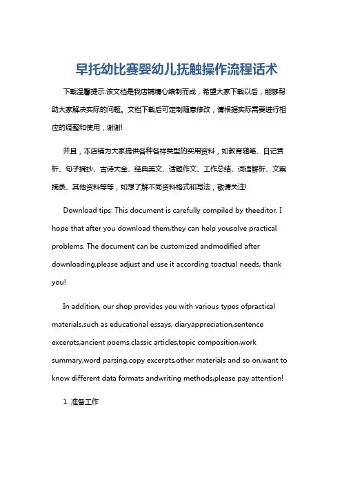 早托幼比赛婴幼儿抚触操作流程话术