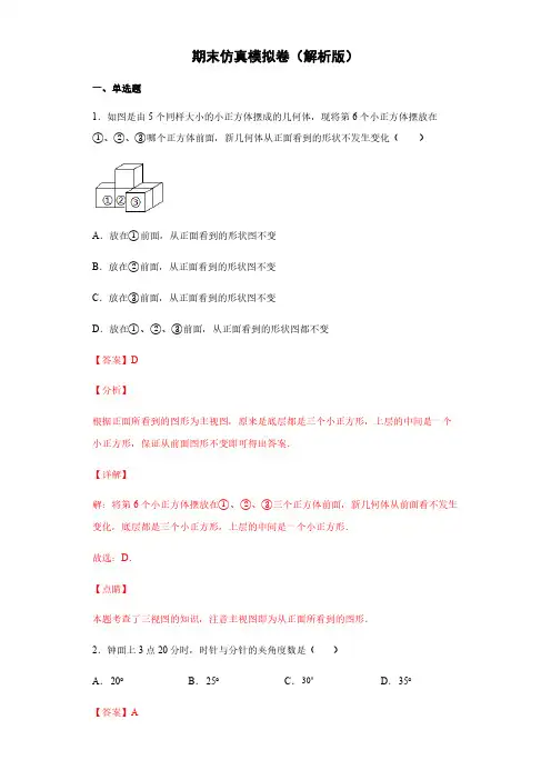 期末仿真模拟卷【考点培优尖子生专用】2021-2022学年六年级下册数学专题训练(沪教版)