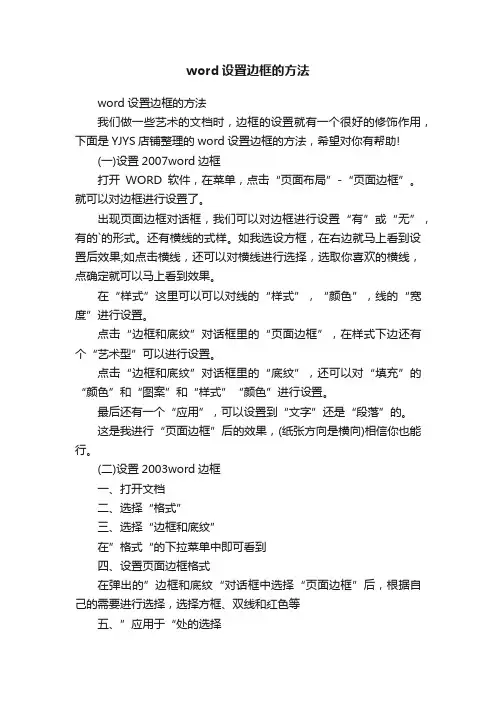 word设置边框的方法