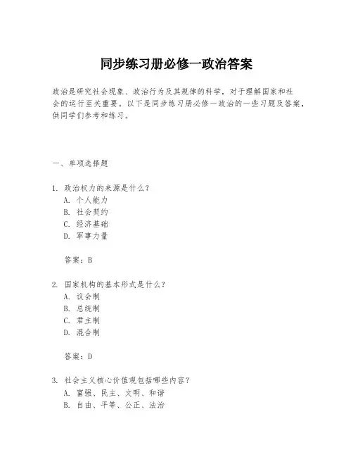 同步练习册必修一政治答案
