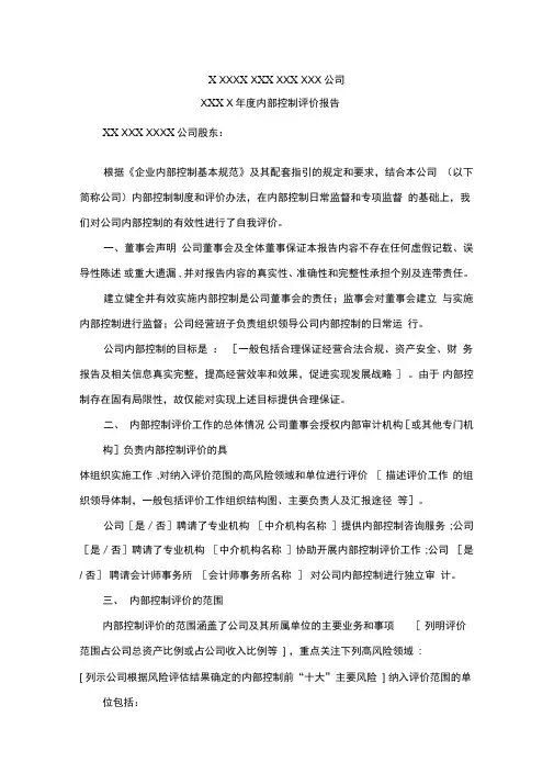 XXXX年度内控自评报告