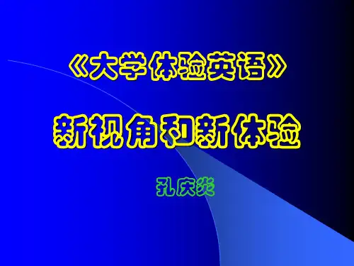 《大学体验英语》PPT课件