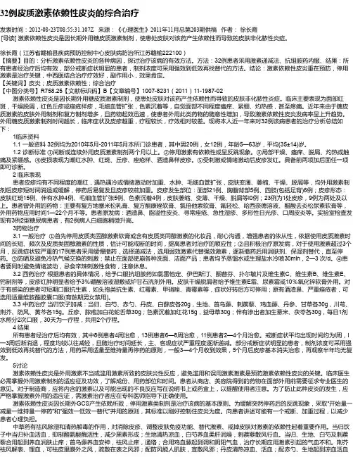 32例皮质激素依赖性皮炎的综合治疗